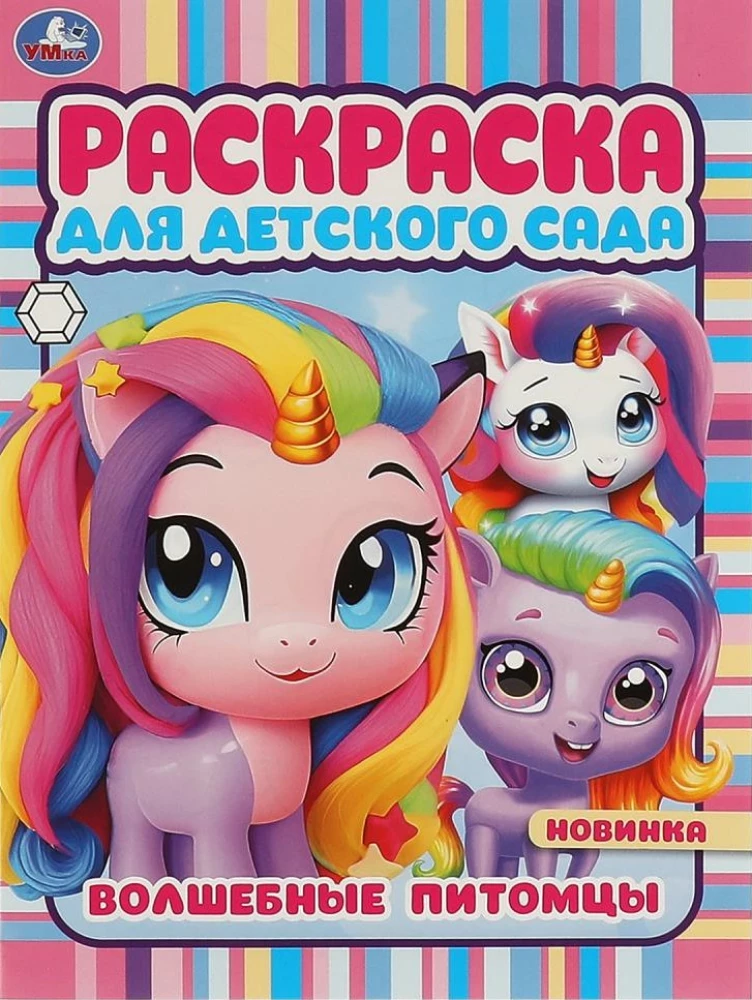 Magical Pets