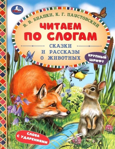 Bajki i opowiadania o zwierzętach