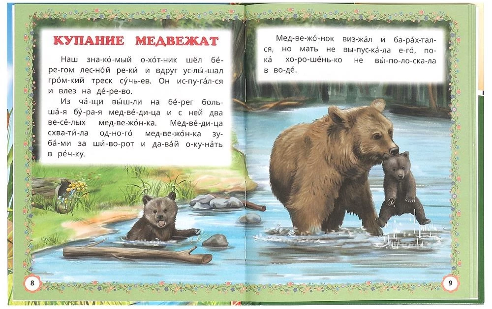 Bajki i opowiadania o zwierzętach