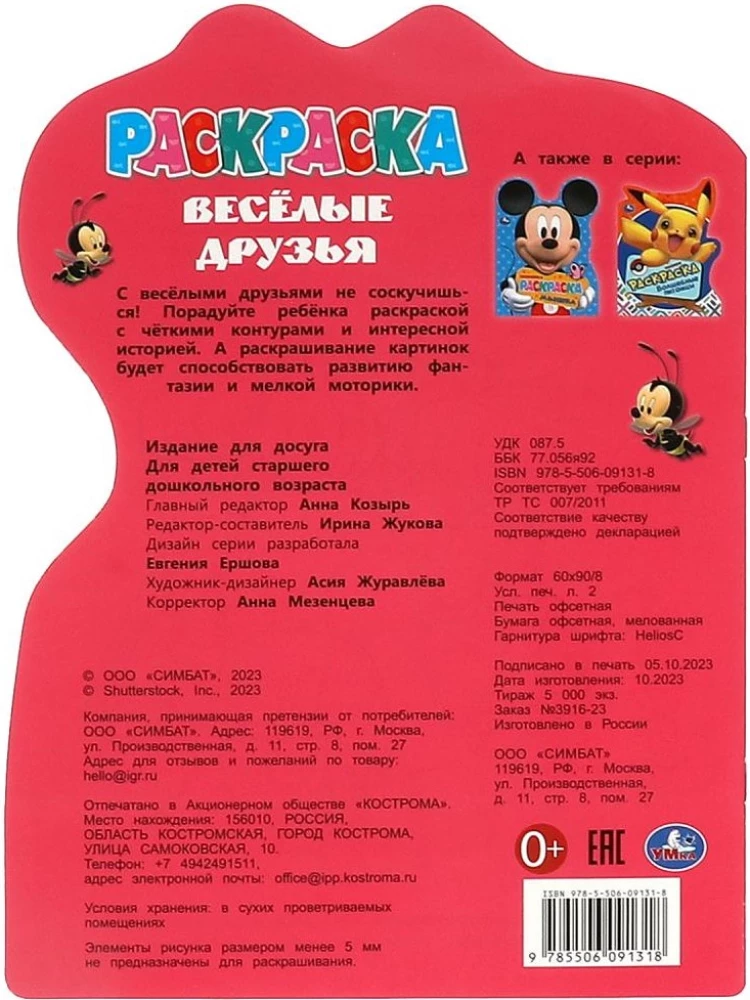 Весёлые друзья