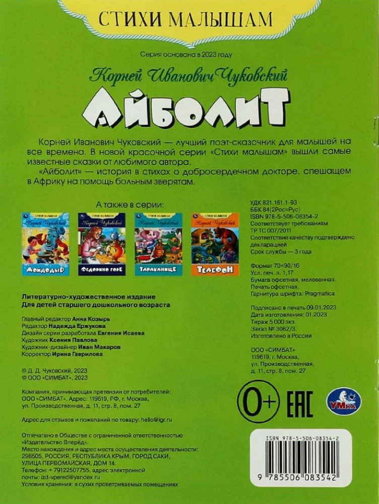 Айболит