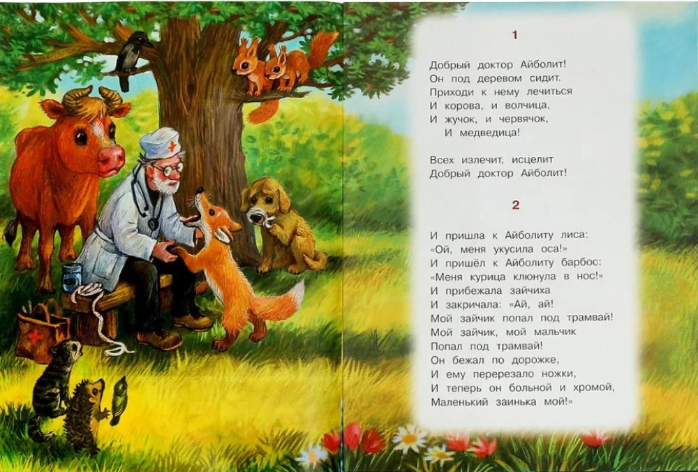 Айболит