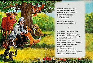 Айболит
