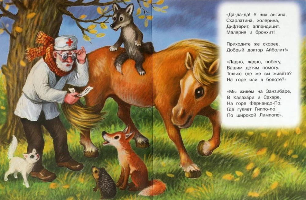 Айболит