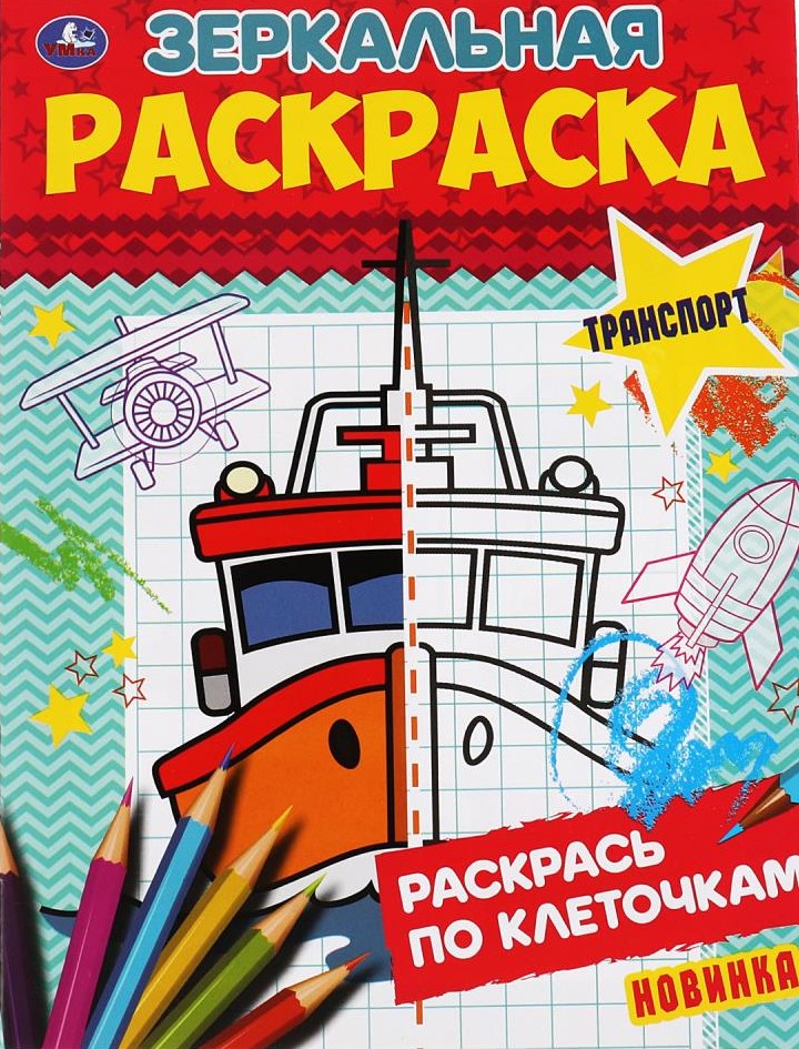 Veidrodinė spalvynė - Transportas