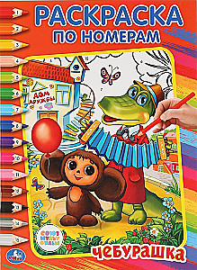 Paint by Numbers - Soyuzmultfilm. Cheburashka