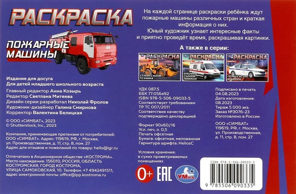 Poziome kolorowanki - Wozy strażackie