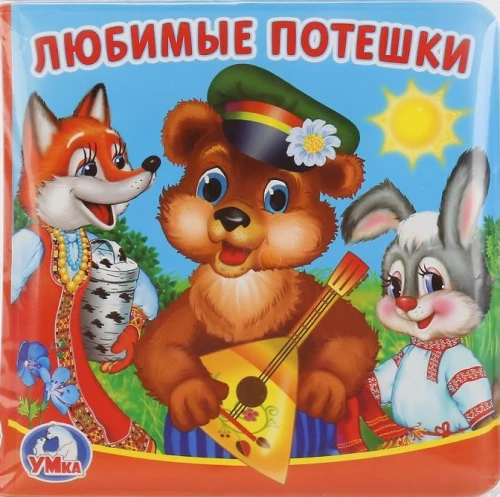 Bath Squeaky Book - Favorite Nursery Rhymes