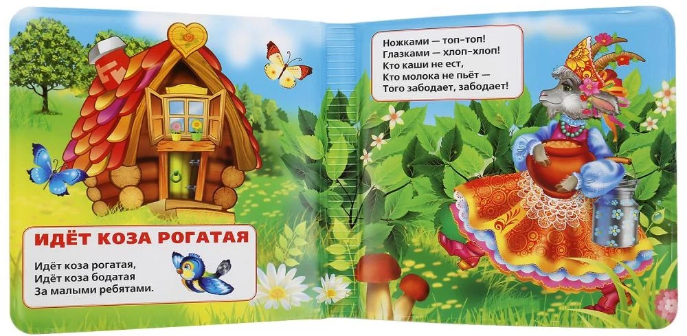 Bath Squeaky Book - Favorite Nursery Rhymes