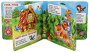 Bath Squeaky Book - Favorite Nursery Rhymes