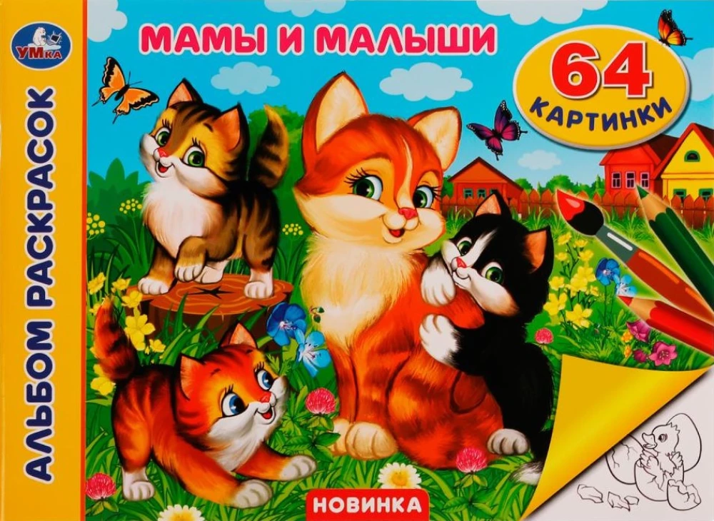 Coloring Book - Moms and Babies