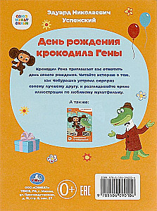 Soyuzmultfilm. The Birthday of Crocodile Gena