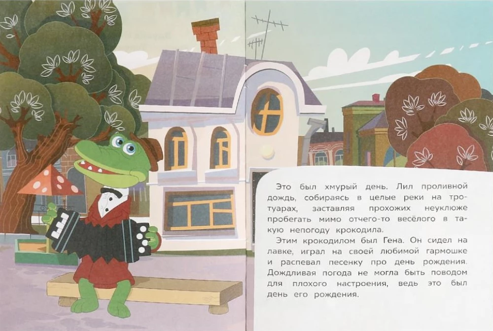 Soyuzmultfilm. The Birthday of Crocodile Gena