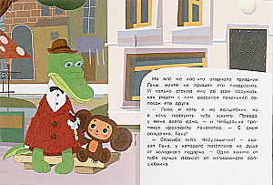 Soyuzmultfilm. The Birthday of Crocodile Gena
