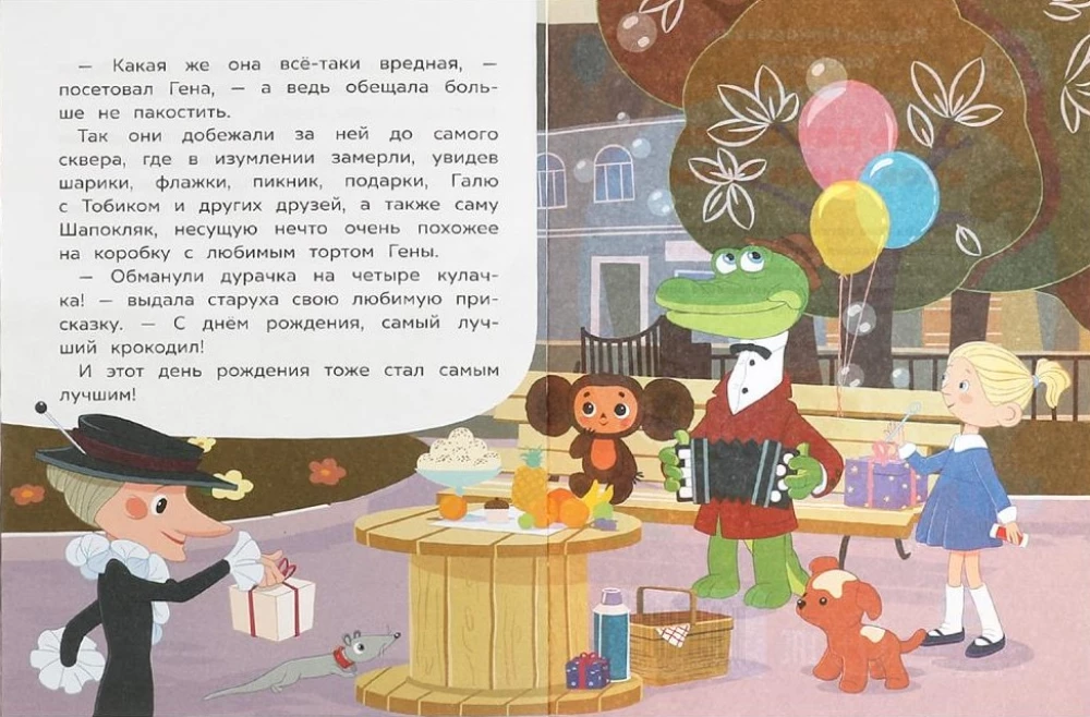 Soyuzmultfilm. The Birthday of Crocodile Gena