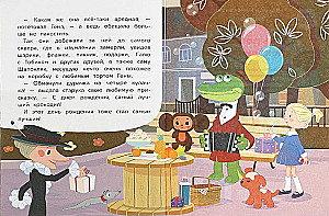 Soyuzmultfilm. The Birthday of Crocodile Gena