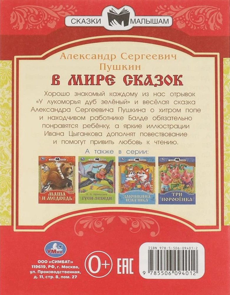 В мире сказок