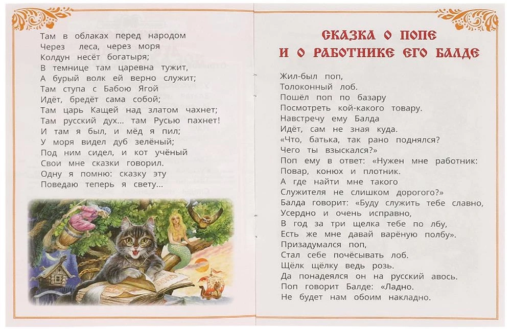 В мире сказок