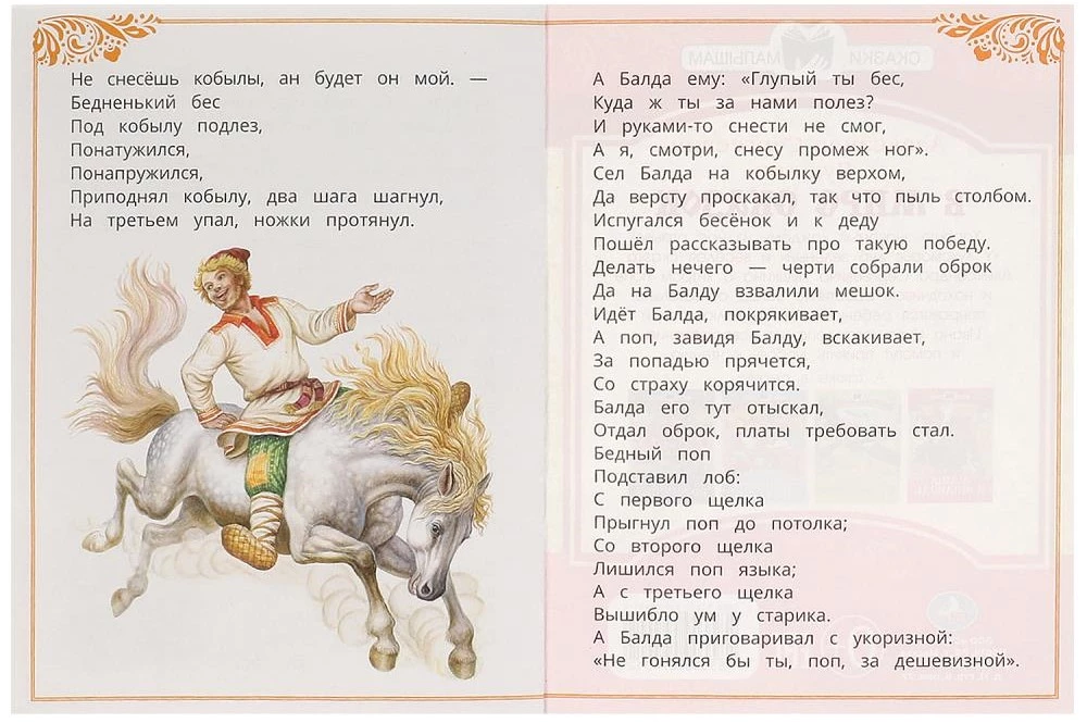 В мире сказок