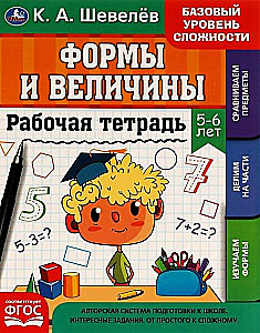 Workbook. Shapes and Sizes. 5-6 years