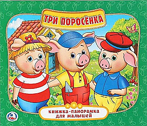 Pop-up Book - The Three Little Pigs