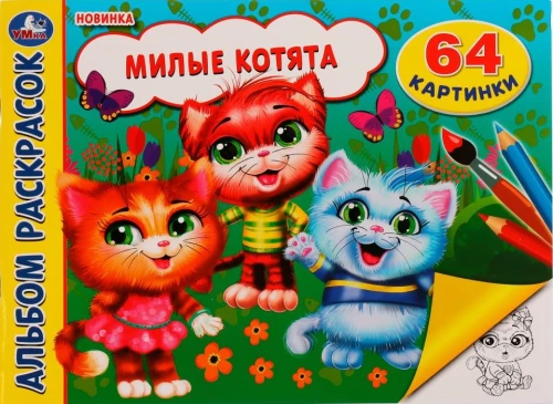 Coloring Book - Cute Kittens