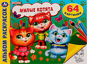 Coloring Book - Cute Kittens