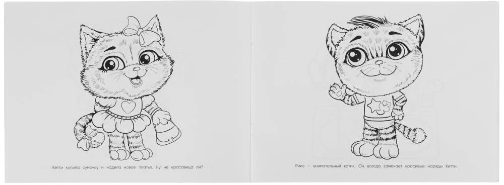 Coloring Book - Cute Kittens