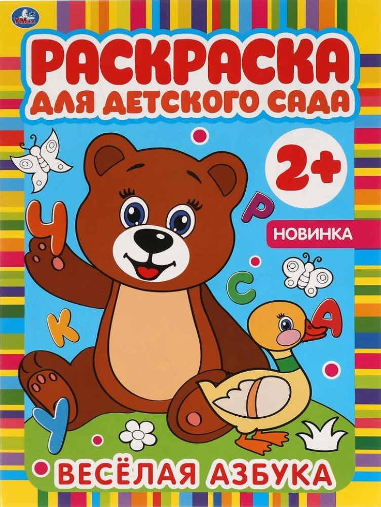 Funny Alphabet