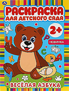 Funny Alphabet