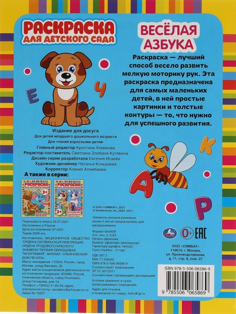 Funny Alphabet