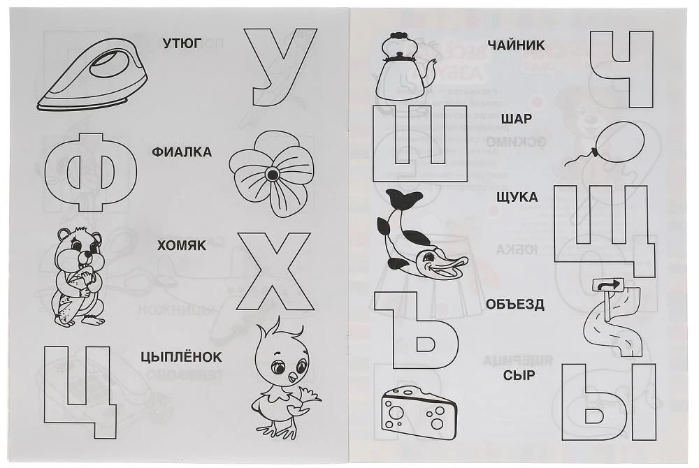 Funny Alphabet
