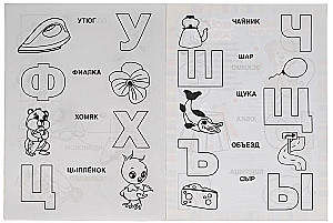 Funny Alphabet