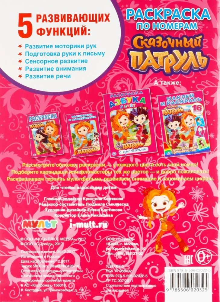 Fairy Patrol