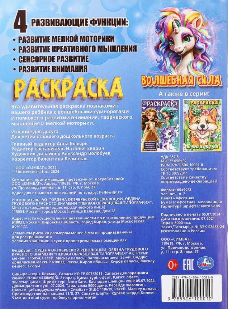 Magical Power