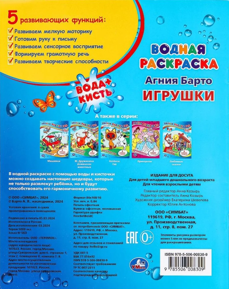 Toys