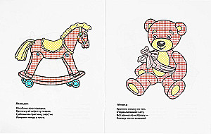 Toys