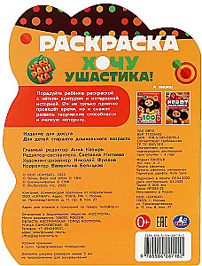 Cheburashka. I Want the Big-Eared One!