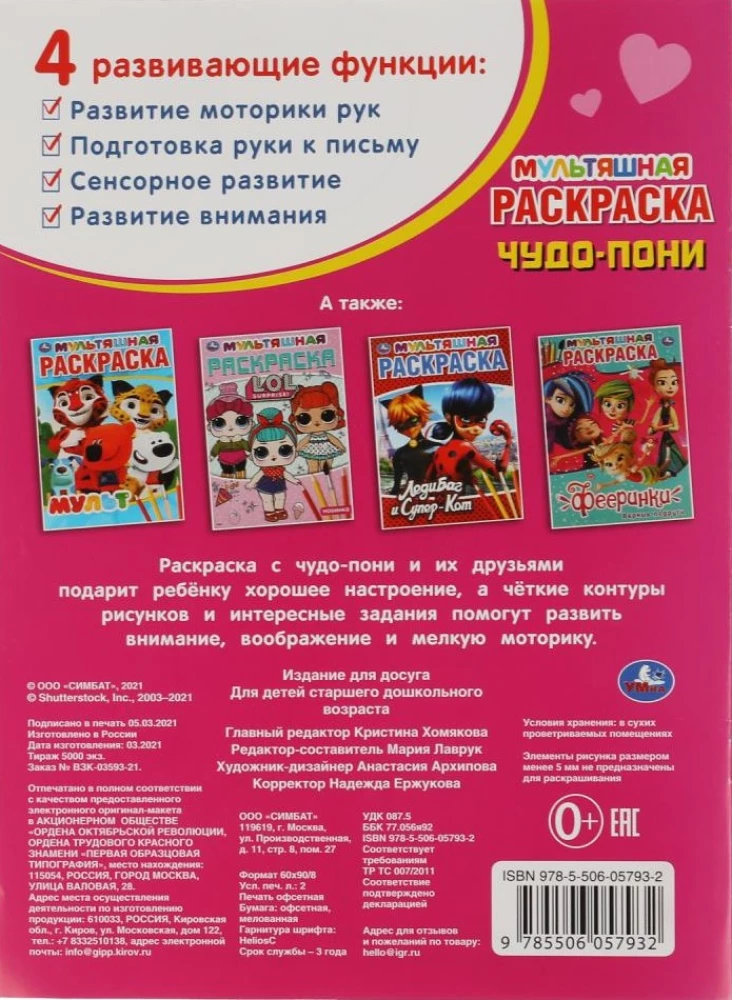 Чудо пони