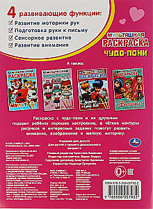 Чудо пони
