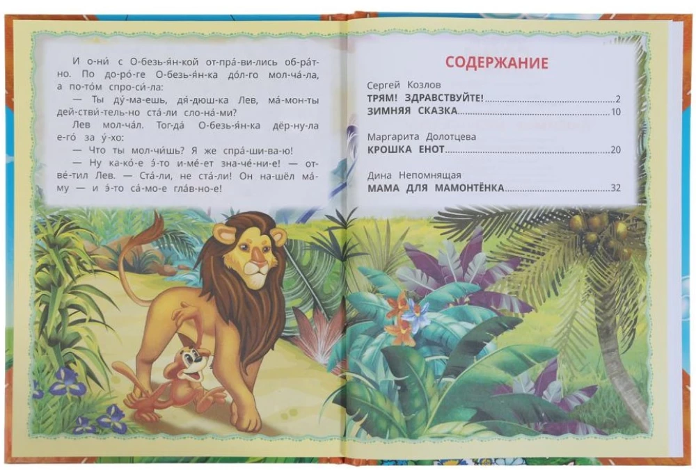Favorite Cartoon Stories. Reading on Our Own by Syllables