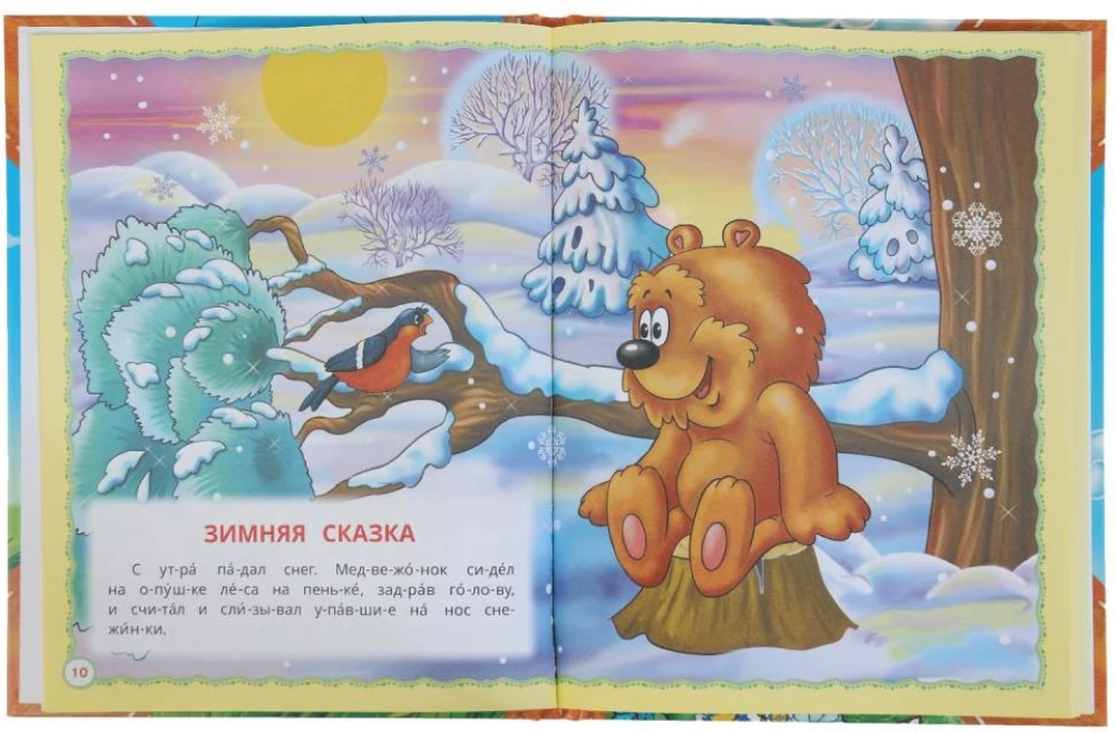 Favorite Cartoon Stories. Reading on Our Own by Syllables