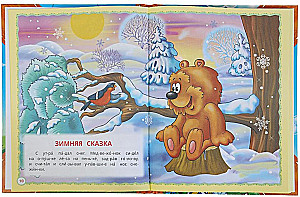 Favorite Cartoon Stories. Reading on Our Own by Syllables