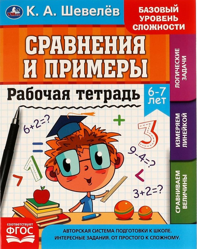 Porównanie i przykłady. 6- 7 lat