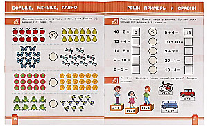 Сравнение и примеры. 6- 7 лет