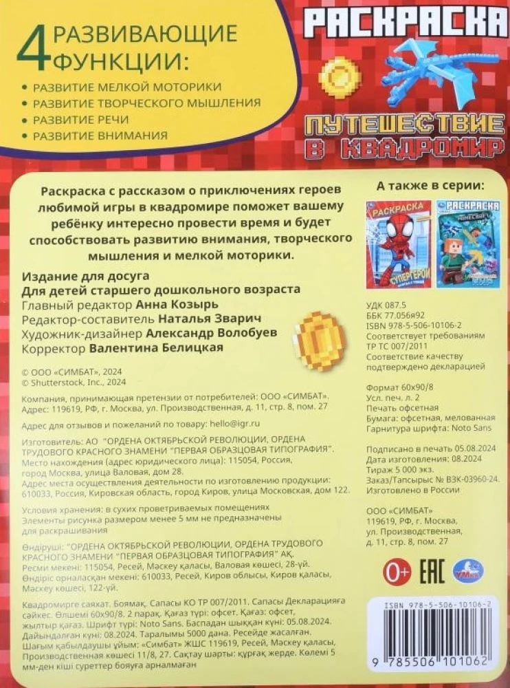 По мотивам Майнкрафт. Путешествие в квадромир