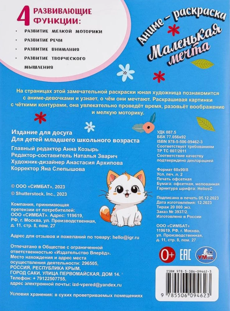 Аниме-Раскраска. Маленькая мечта