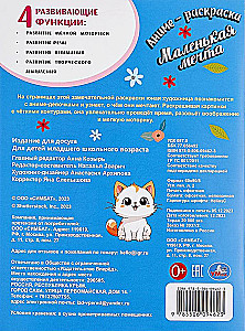 Аниме-Раскраска. Маленькая мечта