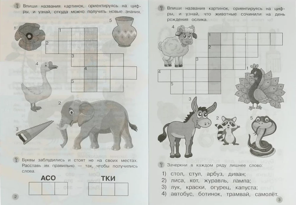 Solving the First Crosswords. Workbook. Training Memory 5-6 Years