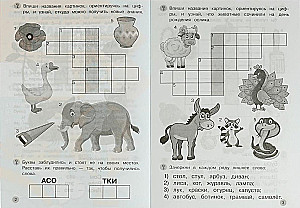 Solving the First Crosswords. Workbook. Training Memory 5-6 Years